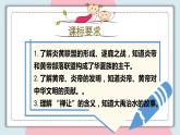 远古的传说PPT课件免费下载