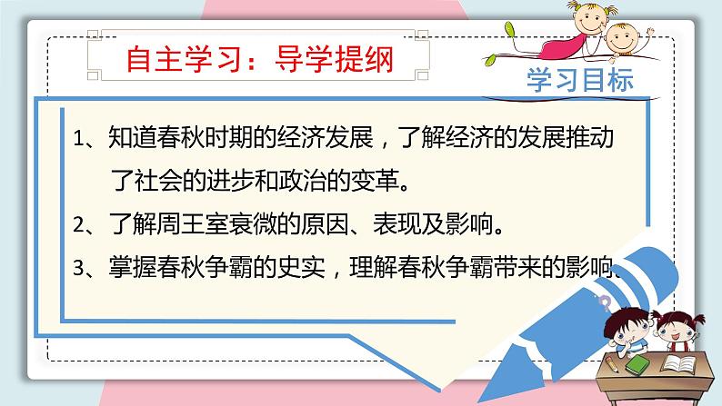 第6课 动荡的春秋时期 课件 初中历史人教部编版 七年级上册 （2021年）第5页