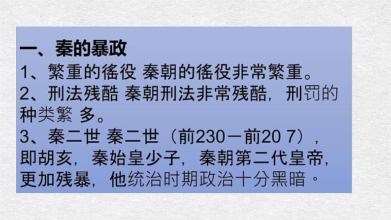 第10课 秦末农民大起义 课件 初中历史人教部编版七年级上册（2021年）02