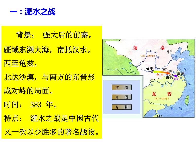 北魏政治和北方民族大交融PPT课件免费下载02