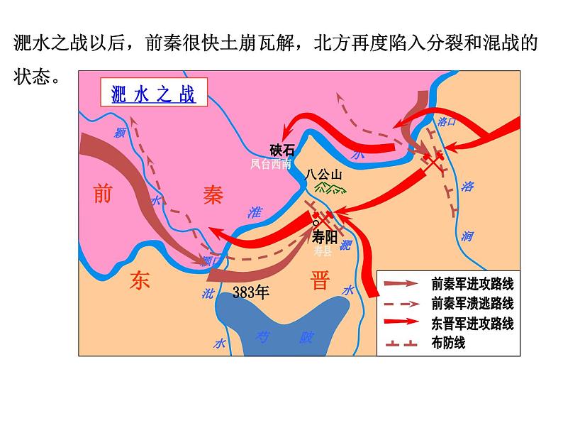 北魏政治和北方民族大交融PPT课件免费下载06