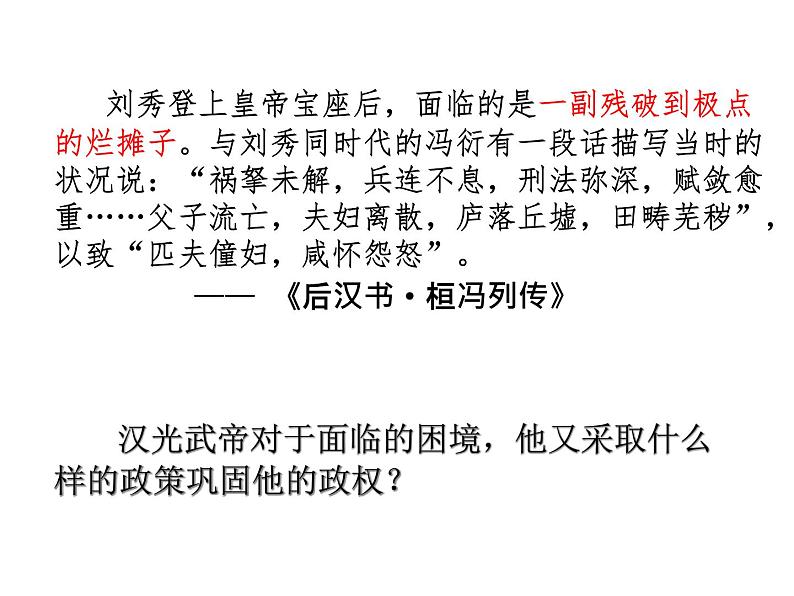 第13课 东汉的兴衰 课件 初中历史人教部编版七年级上册（2021年）第6页