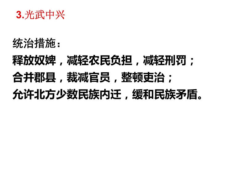 第13课 东汉的兴衰 课件 初中历史人教部编版七年级上册（2021年）第7页