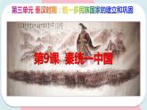秦统一中国PPT课件免费下载