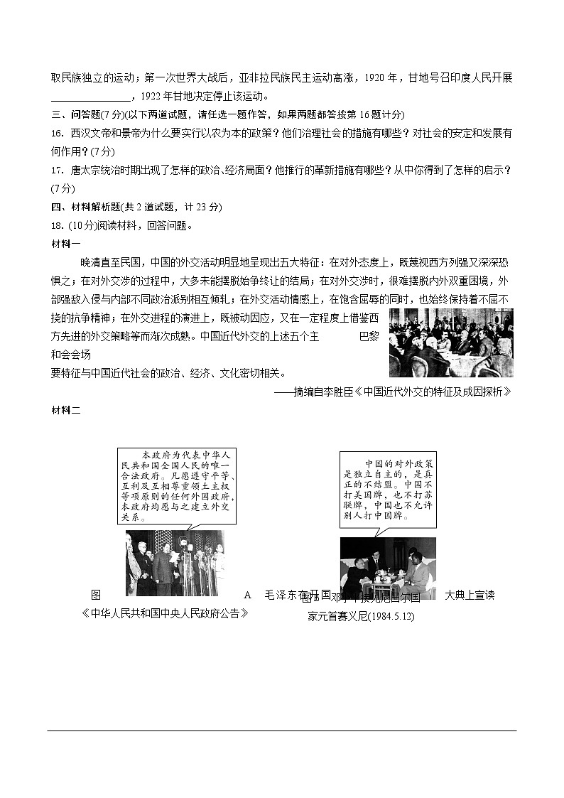 2020年陕西省初中毕业学业考试真题—历史03