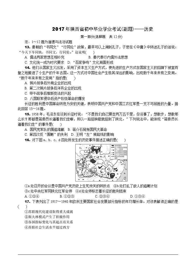 2017年陕西省初中毕业学业考试副题—历史第1页
