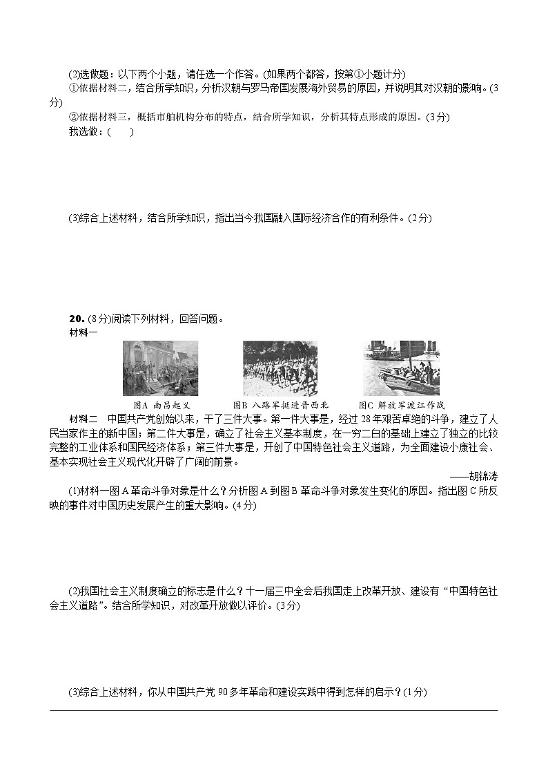 2017年陕西省初中毕业学业考试副题—历史第3页