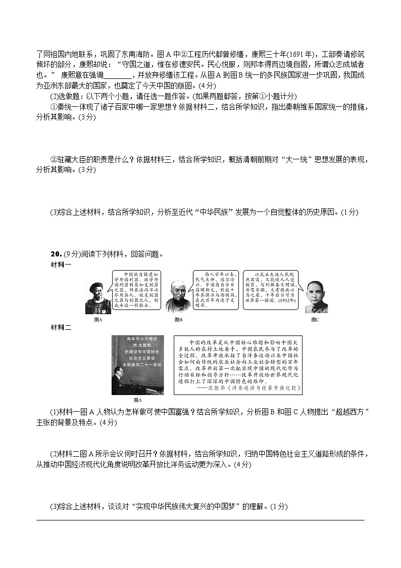 2018年陕西省初中毕业学业考试副题—历史第3页