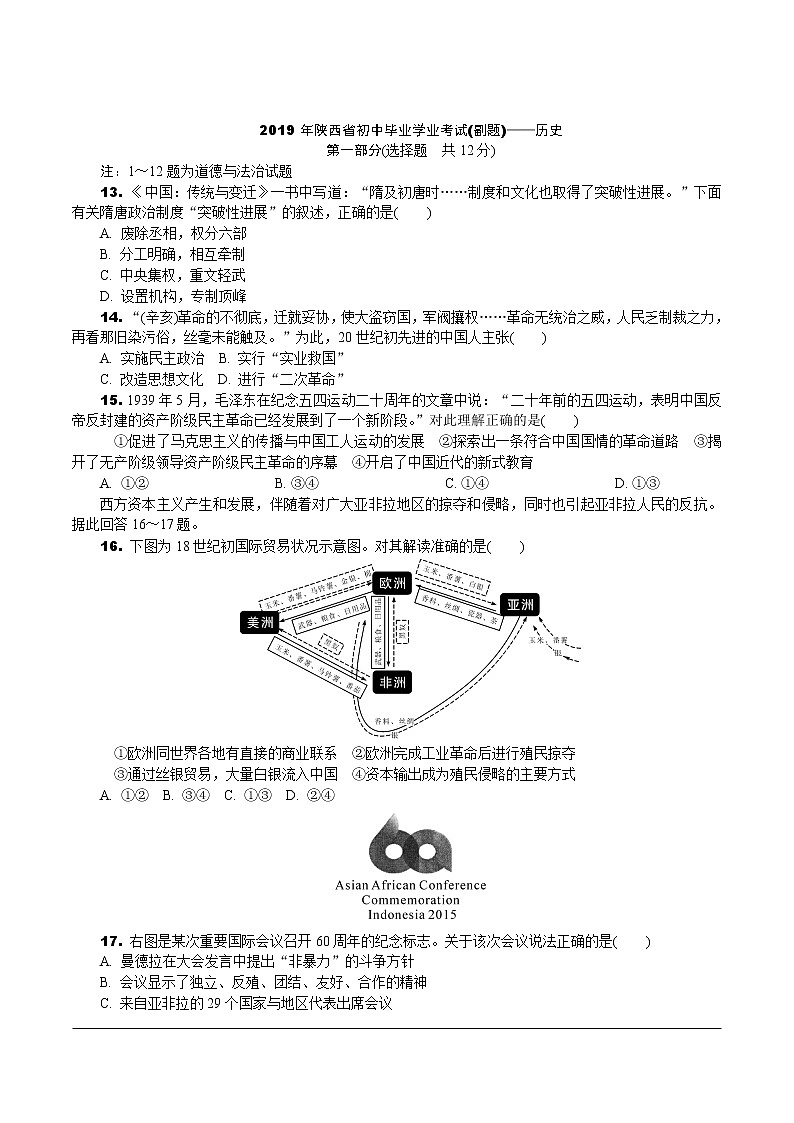 2019年陕西省初中毕业学业考试副题—历史第1页