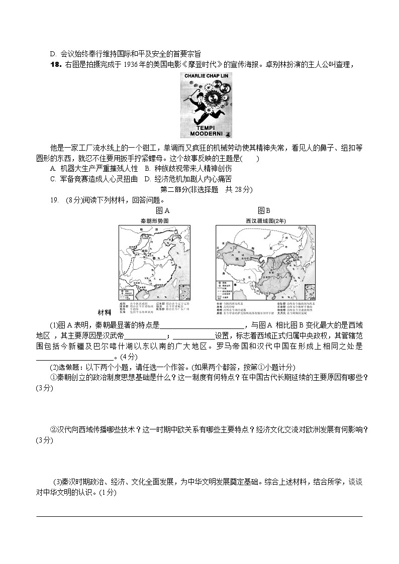 2019年陕西省初中毕业学业考试副题—历史第2页