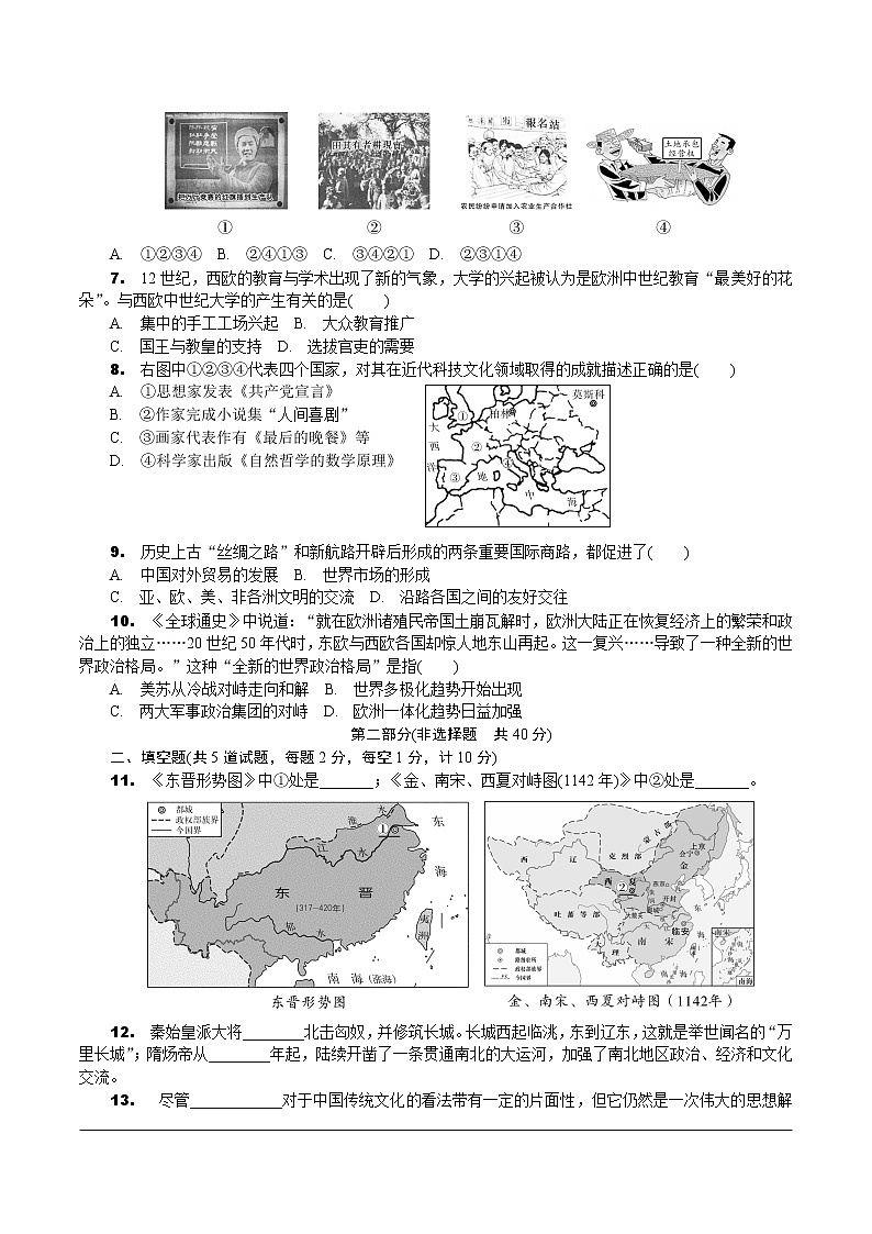 2020年陕西省初中毕业学业考试副题—历史02