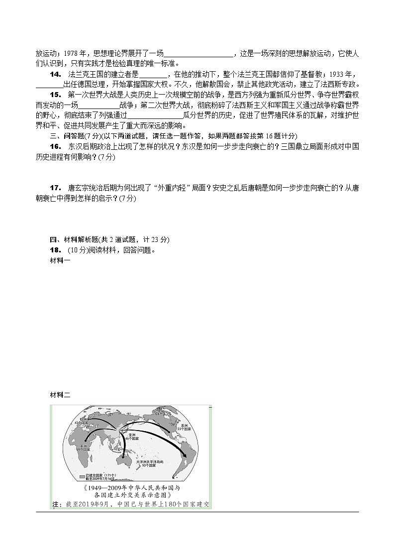 2020年陕西省初中毕业学业考试副题—历史03