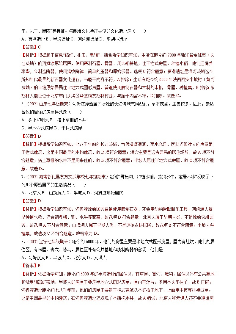 第2课 原始农耕生活 同步作业 初中历史人教部编版七年级上册（2021年） 练习02