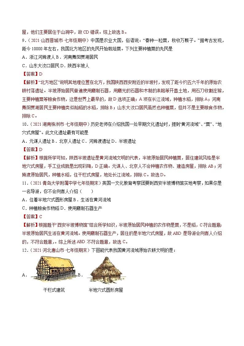 第2课 原始农耕生活 同步作业 初中历史人教部编版七年级上册（2021年） 练习03