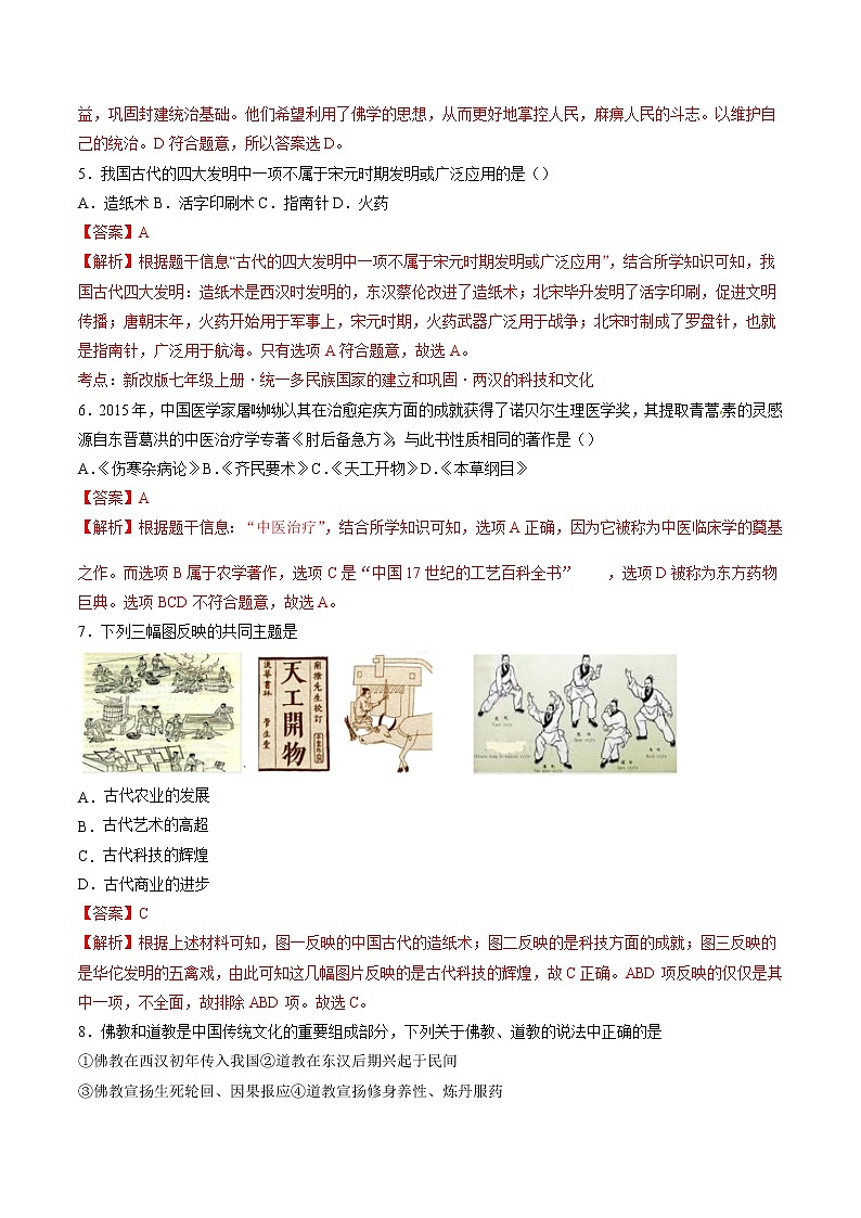 第15课 两汉的科技和文化 作业 初中历史人教部编版 七年级上册（2021年） 练习02