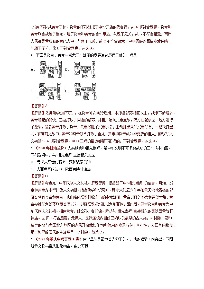 第3课 远古的传说 作业 初中历史人教部编版七年级上册（2021年）第2页