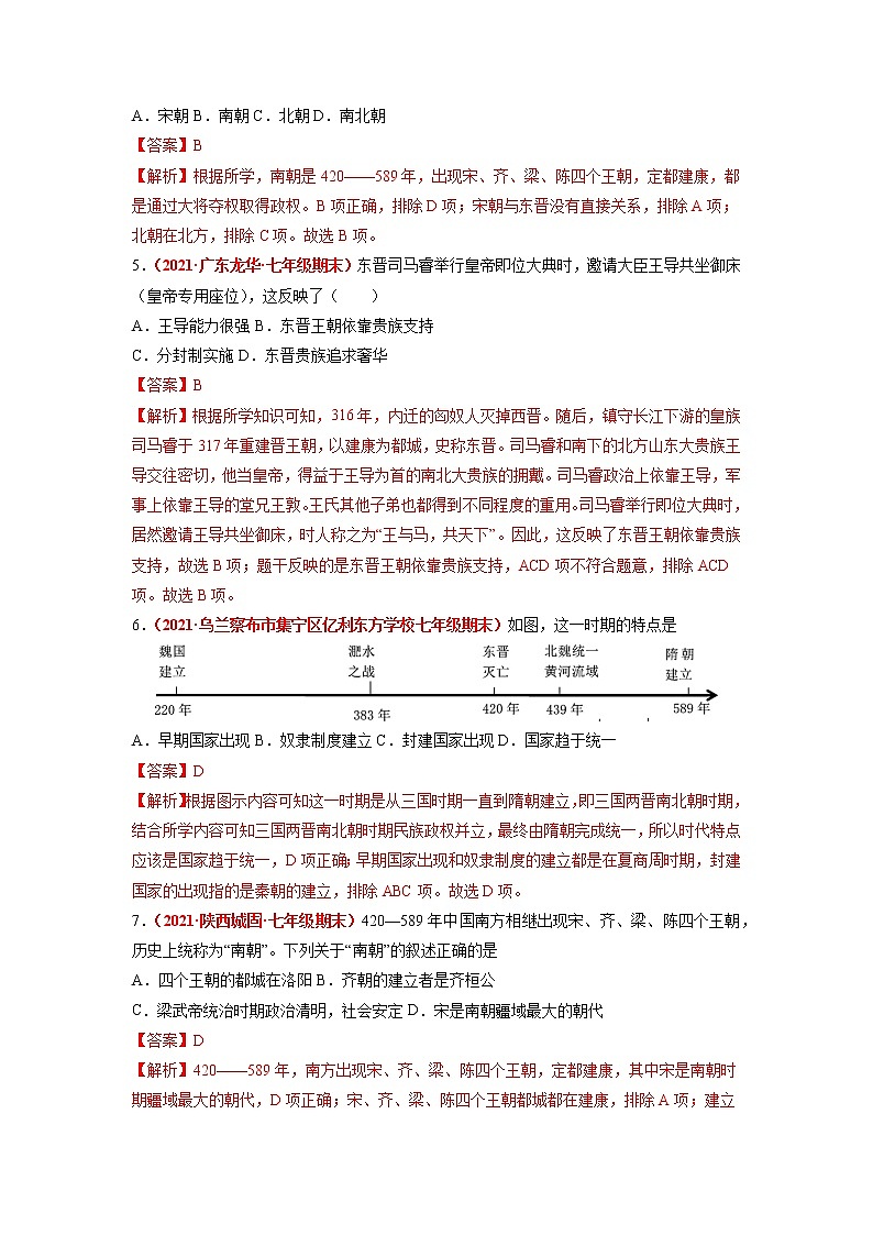 第18课 东晋南朝时期江南地区的开发 同步作业 初中历史人教部编版七年级上册（2021年）第2页