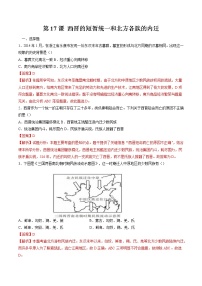 初中历史人教部编版七年级上册第十七课 西晋的短暂统一和北方各族的内迁练习题