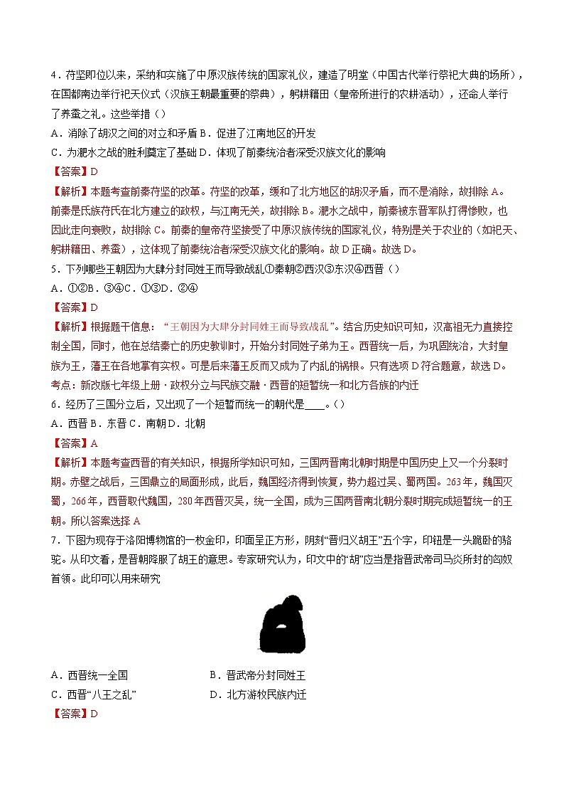 第17课 西晋的短暂统一和北方各族的内迁 作业 初中历史人教部编版 七年级上册（2021年） 练习02