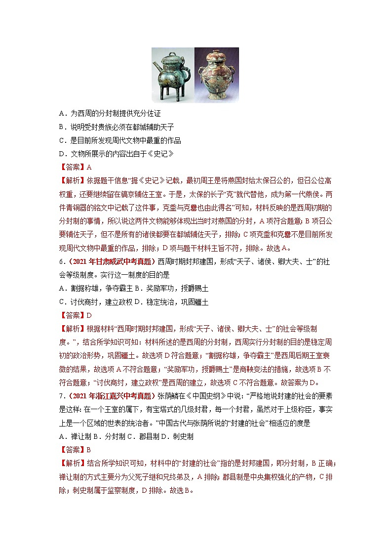 第4课 夏商周的更替 作业 初中历史人教部编版七年级上册（2021年） 练习03