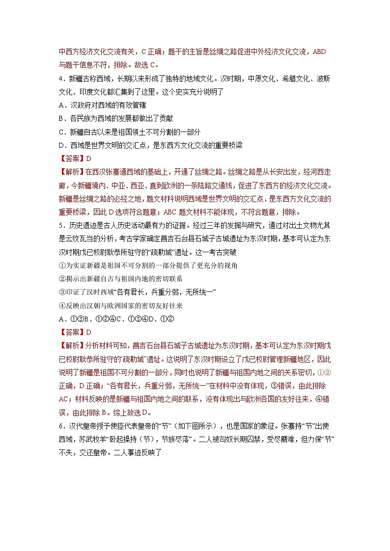 第14课 沟通中外文明的“丝绸之路” 作业 初中历史人教部编版七年级上册（2021年）第2页