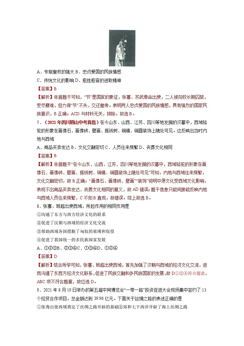 第14课 沟通中外文明的“丝绸之路” 作业 初中历史人教部编版七年级上册（2021年）第3页