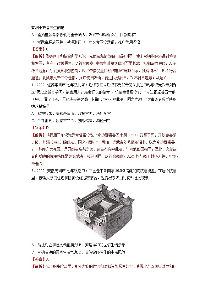 第13课 东汉的兴衰 作业 初中历史人教部编版七年级上册（2021年） 练习02