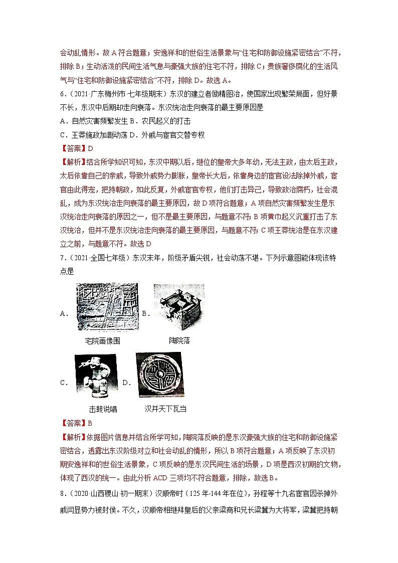 第13课 东汉的兴衰 作业 初中历史人教部编版七年级上册（2021年） 练习03