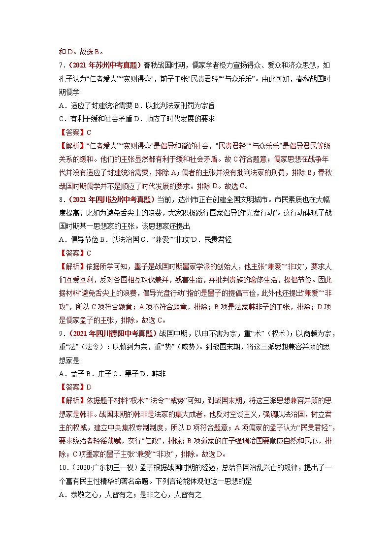 第8课 百家争鸣 作业 初中历史人教部编版七年级上册（2021年） 练习03