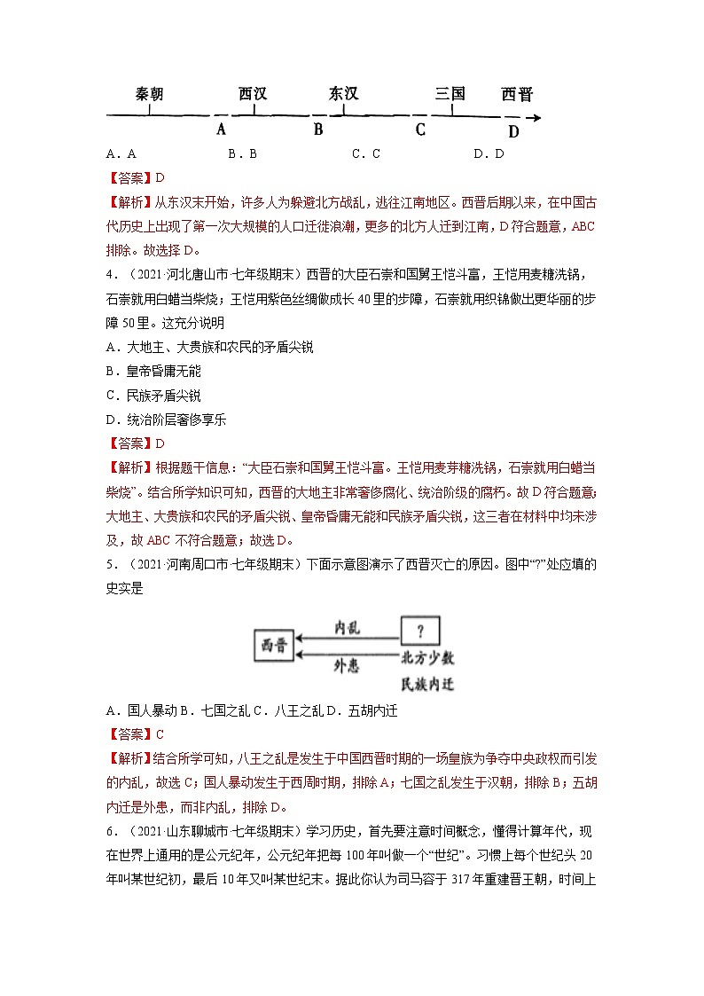 第17课 西晋的短暂统一和北方各族的内迁 作业 初中历史人教部编版七年级上册（2021年）第2页