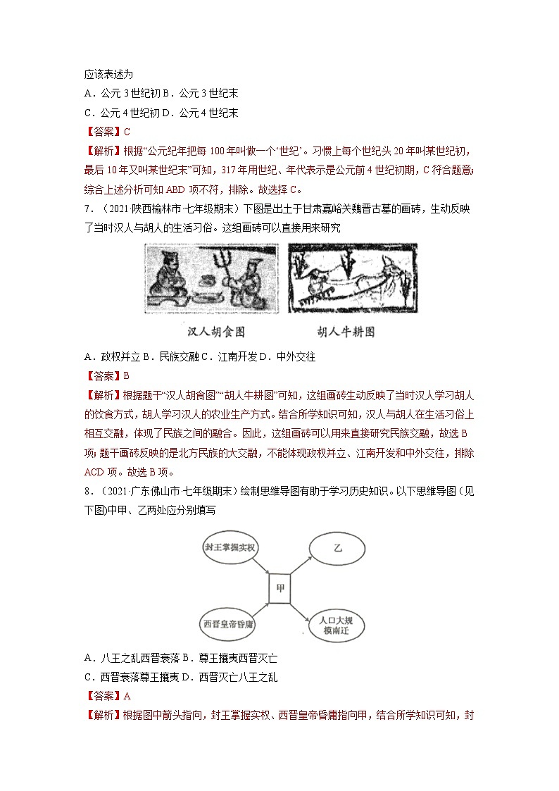 第17课 西晋的短暂统一和北方各族的内迁 作业 初中历史人教部编版七年级上册（2021年）第3页
