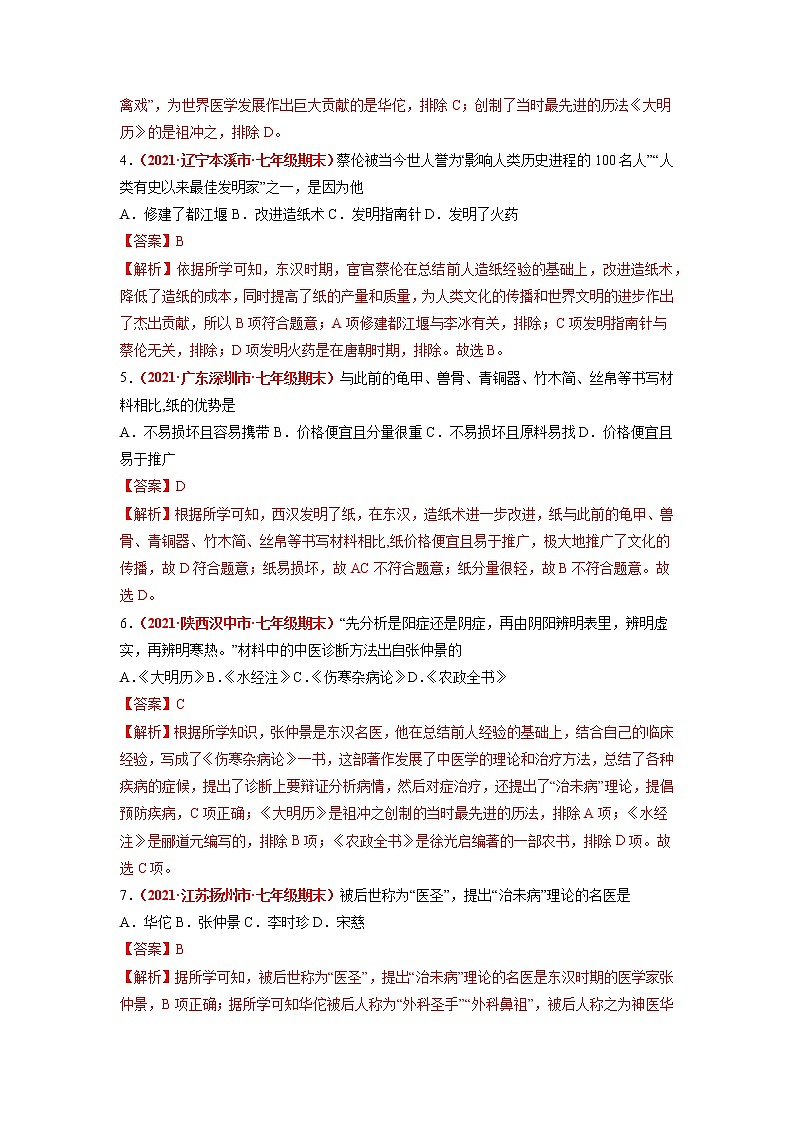 第15课 两汉的科技和文化 同步作业 初中历史人教部编版七年级上册（2021年） 练习02
