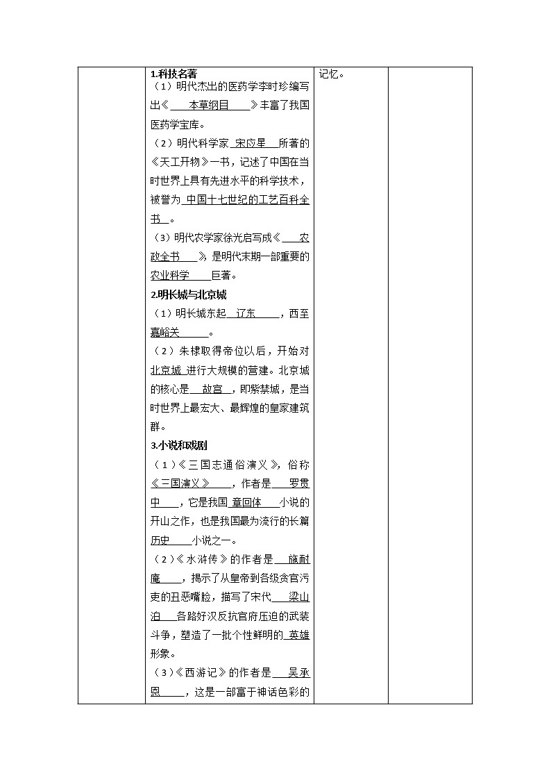 部编部编版七年级历史下教案  第16课 明朝的科技、建筑与文学第2页