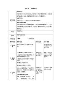 历史七年级下册第17课 明朝的灭亡教学设计