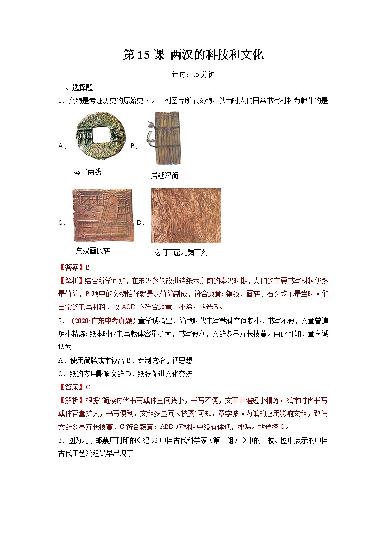 第15课 两汉的科技和文化 作业 初中历史人教部编版七年级上册（2021年） 练习01