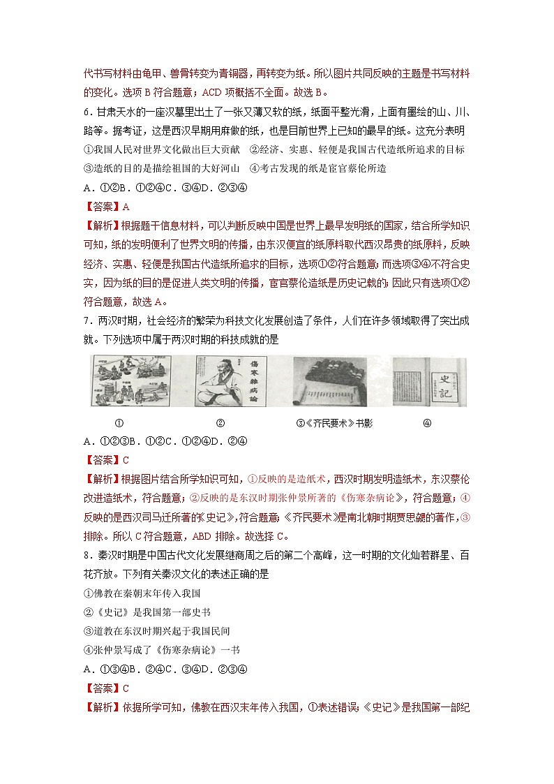 第15课 两汉的科技和文化 作业 初中历史人教部编版七年级上册（2021年） 练习03