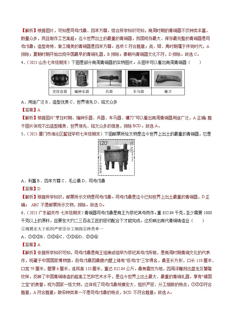 第5课 青铜器与甲骨文 同步作业 初中历史人教部编版七年级上册（2021年）第2页