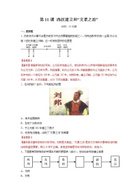人教部编版七年级上册第十一课 西汉建立和“文景之治”课后练习题