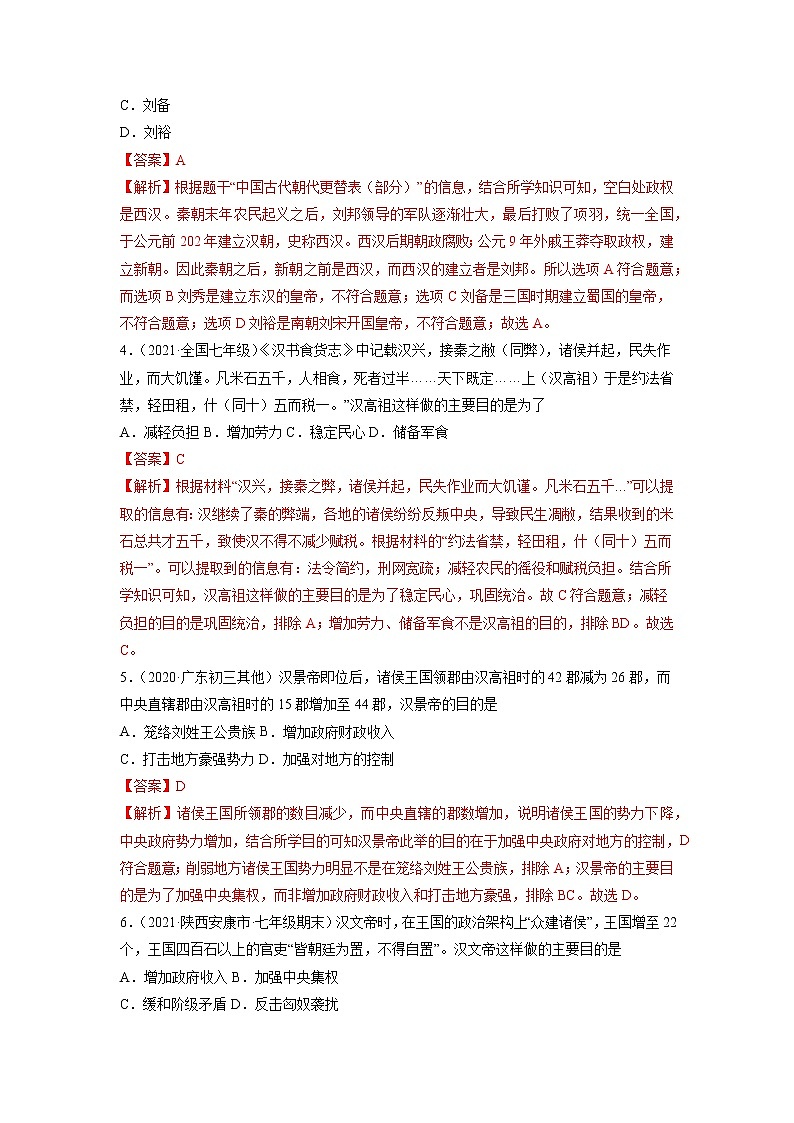 第11课 西汉建立和“文景之治” 作业 初中历史人教部编版七年级上册（2021年） 练习02