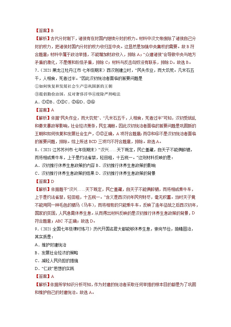 第11课 西汉建立和“文景之治” 作业 初中历史人教部编版七年级上册（2021年） 练习03