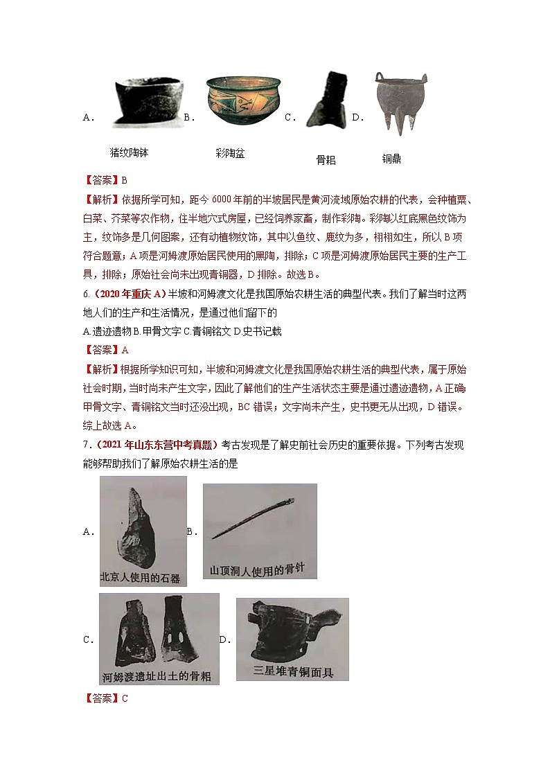 第2课 原始农耕生活 作业 初中历史人教部编版七年级上册（2021年） 练习03