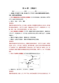 初中历史人教部编版七年级上册第四单元 三国两晋南北朝时期：政权分立与民族交融第十六课 三国鼎立课堂检测