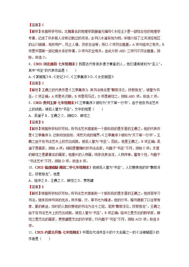 第20课 魏晋南北朝的科技与文化 同步作业 初中历史人教部编版七年级上册（2021年）第3页