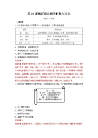 初中历史人教部编版七年级上册第二十课 魏晋南北朝的科技与文化一课一练