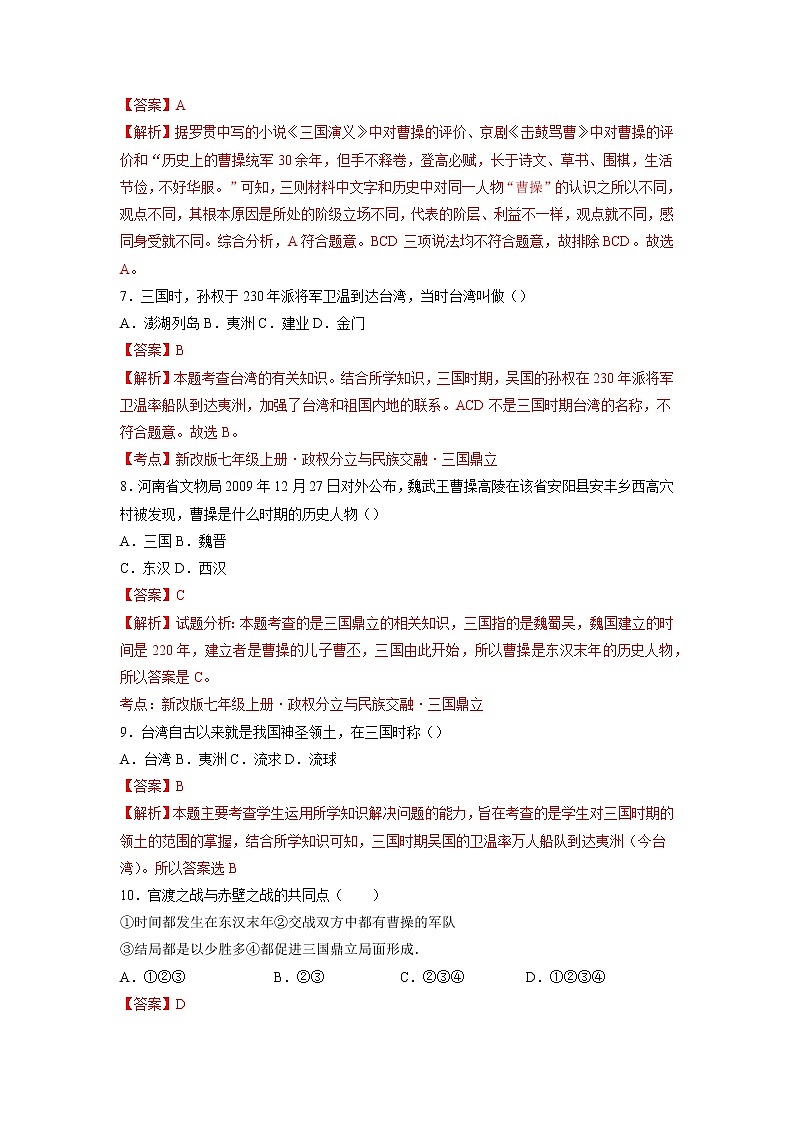 第16课 三国鼎立 作业 初中历史人教部编版 七年级上册（2021年） 练习03