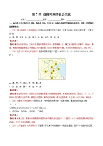 初中历史人教部编版七年级上册第七课 战国时期的社会变化课后复习题