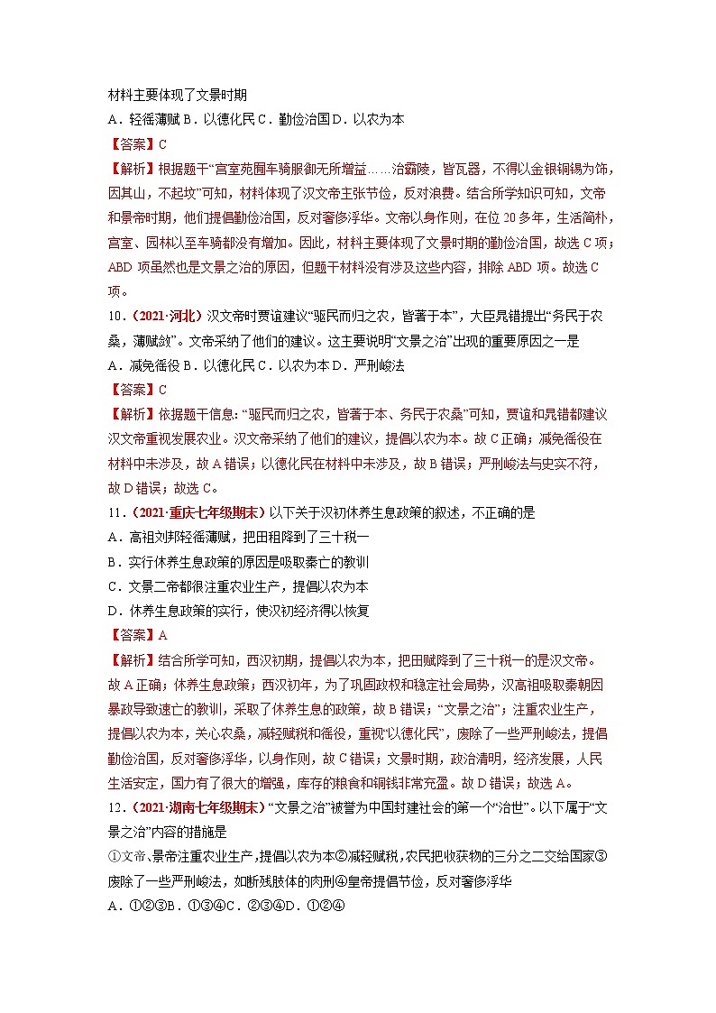 第11课 西汉建立和“文景之治” 同步作业 初中历史人教部编版七年级上册（2021年） 练习03