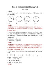 历史人教部编版第四单元 三国两晋南北朝时期：政权分立与民族交融第十八课 东晋南朝时期江南地区的开发课时练习