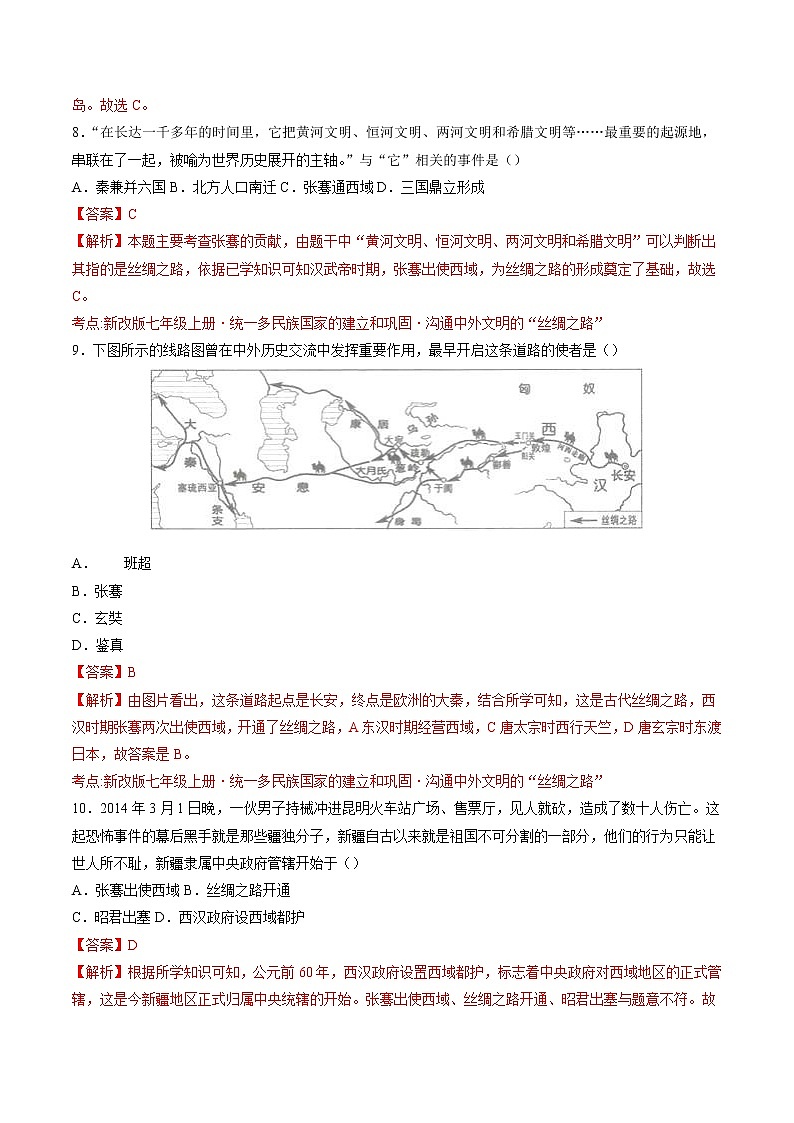 第14课  沟通中外文明的“丝绸之路” 作业 初中历史人教部编版 七年级上册（2021年） 练习03