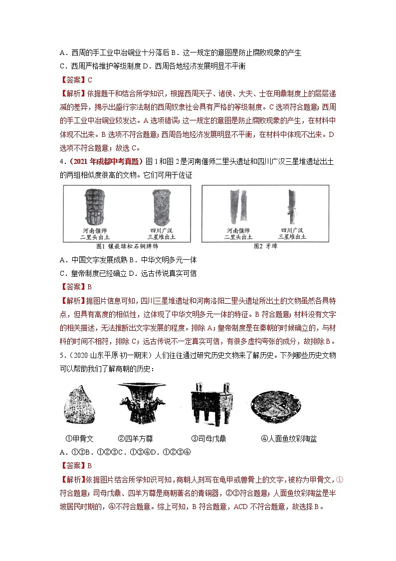 第5课 青铜器与甲骨文 作业 初中历史人教部编版七年级上册（2021年）第2页